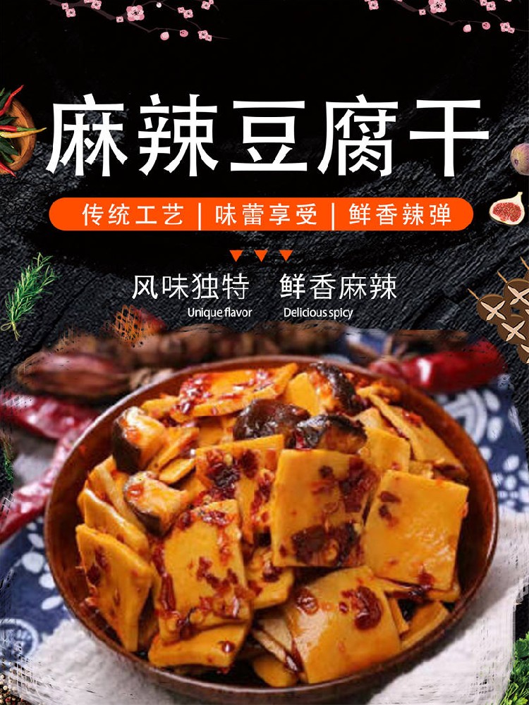 麻辣豆腐幹